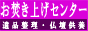 お焚き上げセンター お焚き上げセンター